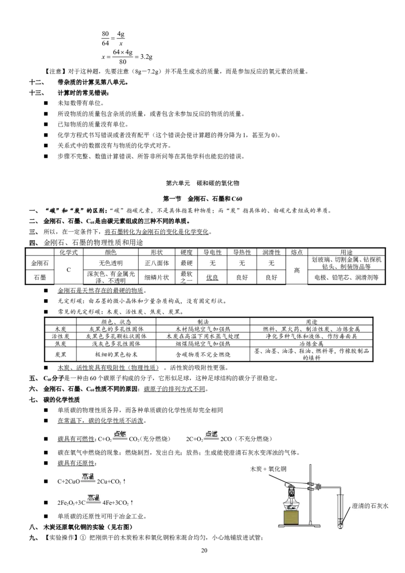 人教版九年级化学复习讲义(58页)_初中化学_01.人教版初中化学_01.初中化学课件PPT--教案--试题_初中化学全套_化学教案_化学：中考化学总复习教学案（2套159页）