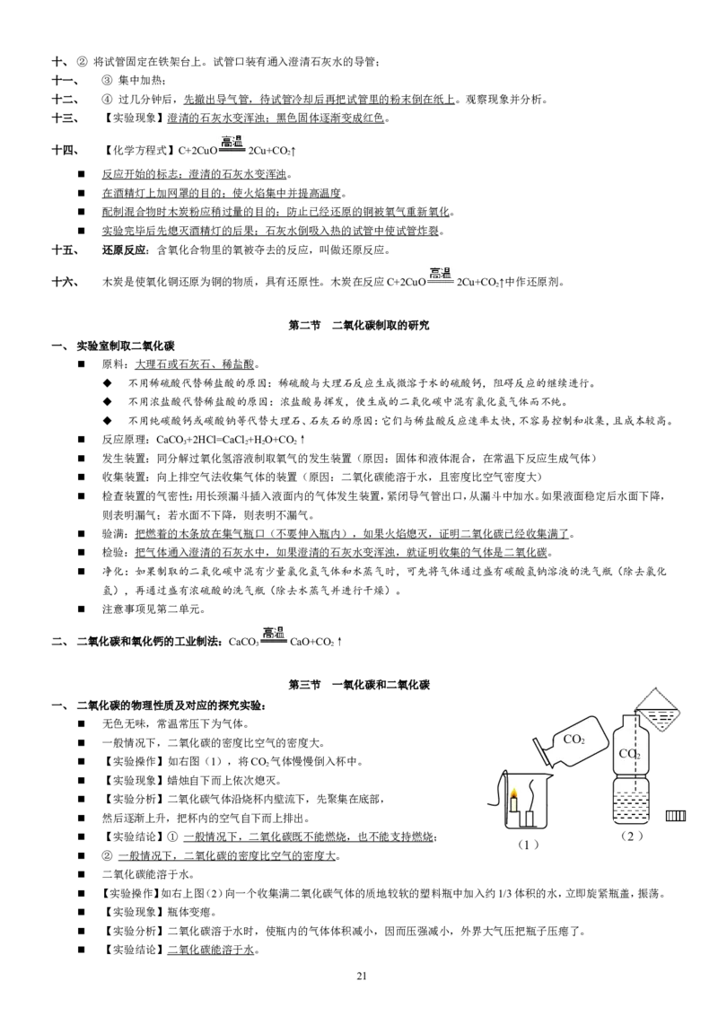 人教版九年级化学复习讲义(58页)_初中化学_01.人教版初中化学_01.初中化学课件PPT--教案--试题_初中化学全套_化学教案_化学：中考化学总复习教学案（2套159页）