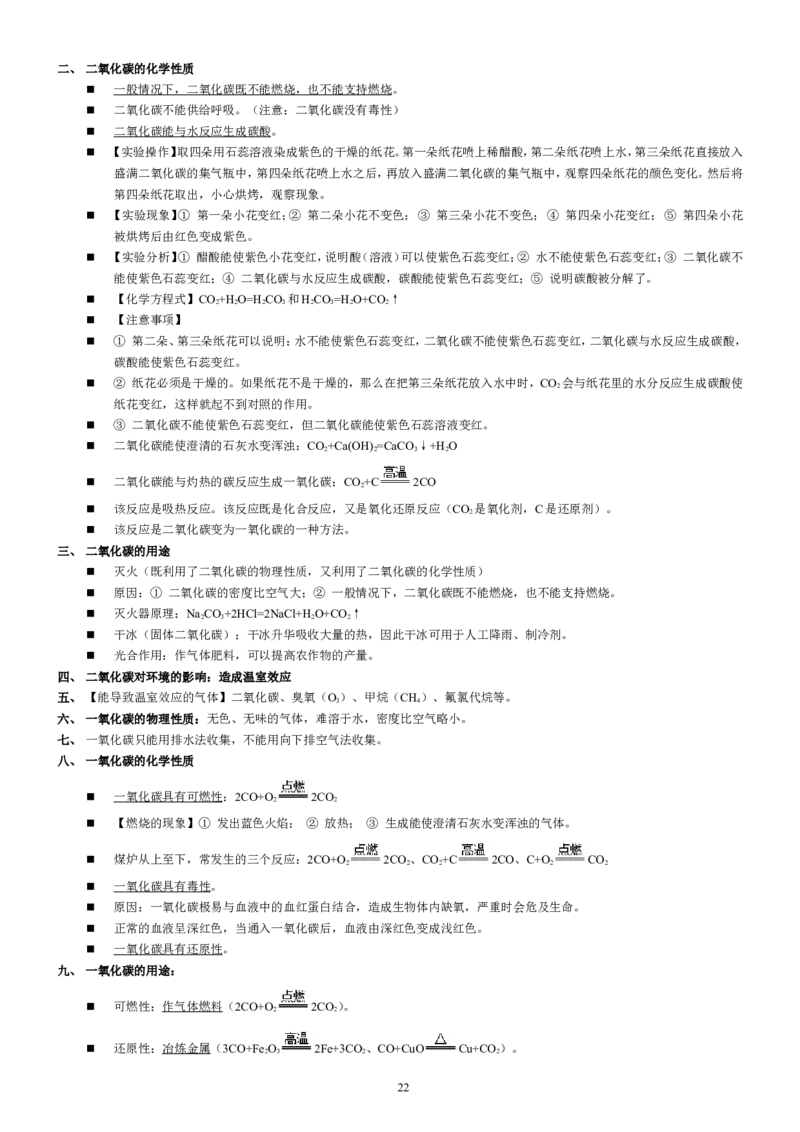 人教版九年级化学复习讲义(58页)_初中化学_01.人教版初中化学_01.初中化学课件PPT--教案--试题_初中化学全套_化学教案_化学：中考化学总复习教学案（2套159页）
