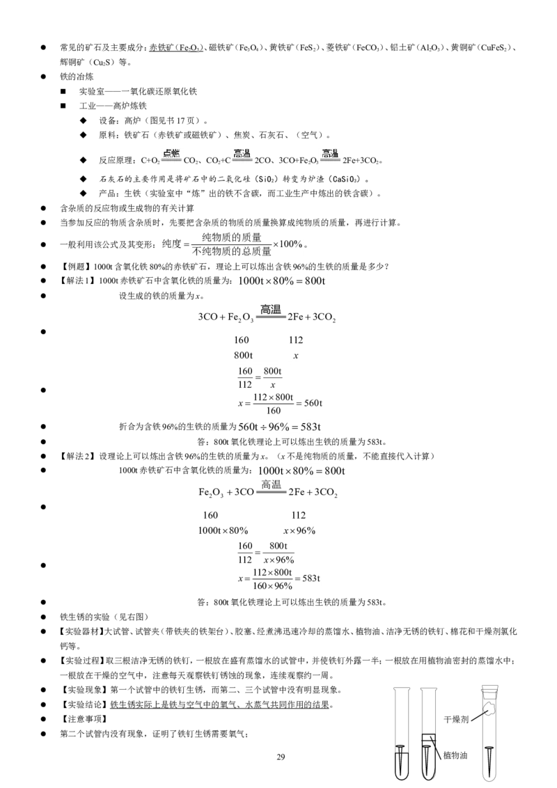 人教版九年级化学复习讲义(58页)_初中化学_01.人教版初中化学_01.初中化学课件PPT--教案--试题_初中化学全套_化学教案_化学：中考化学总复习教学案（2套159页）