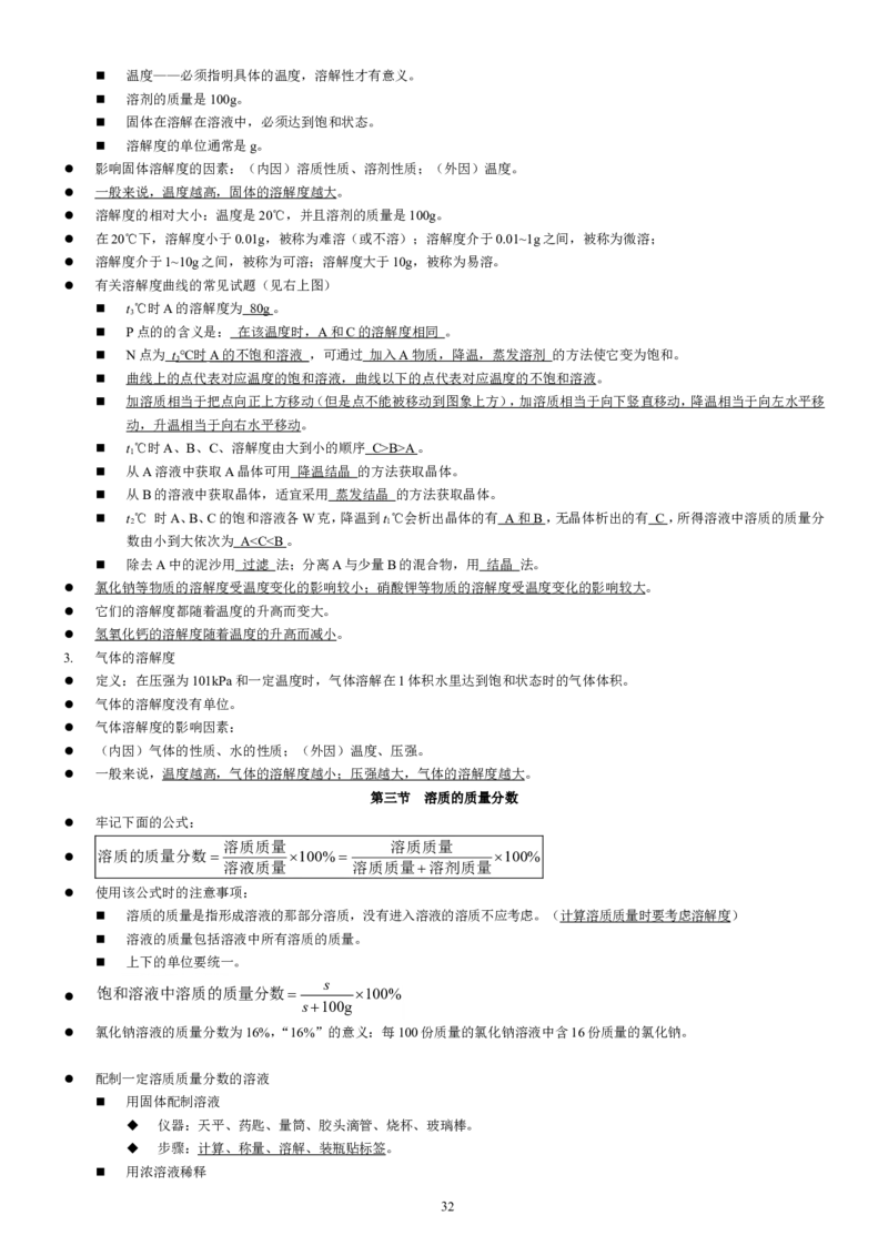 人教版九年级化学复习讲义(58页)_初中化学_01.人教版初中化学_01.初中化学课件PPT--教案--试题_初中化学全套_化学教案_化学：中考化学总复习教学案（2套159页）