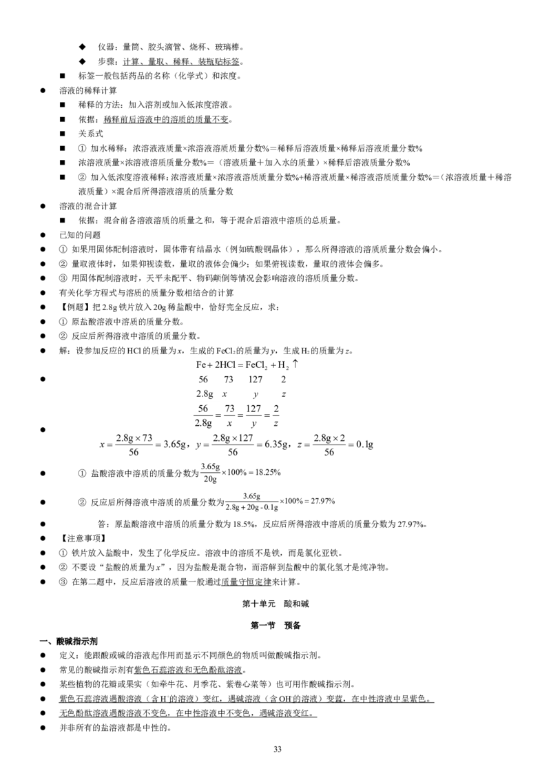 人教版九年级化学复习讲义(58页)_初中化学_01.人教版初中化学_01.初中化学课件PPT--教案--试题_初中化学全套_化学教案_化学：中考化学总复习教学案（2套159页）