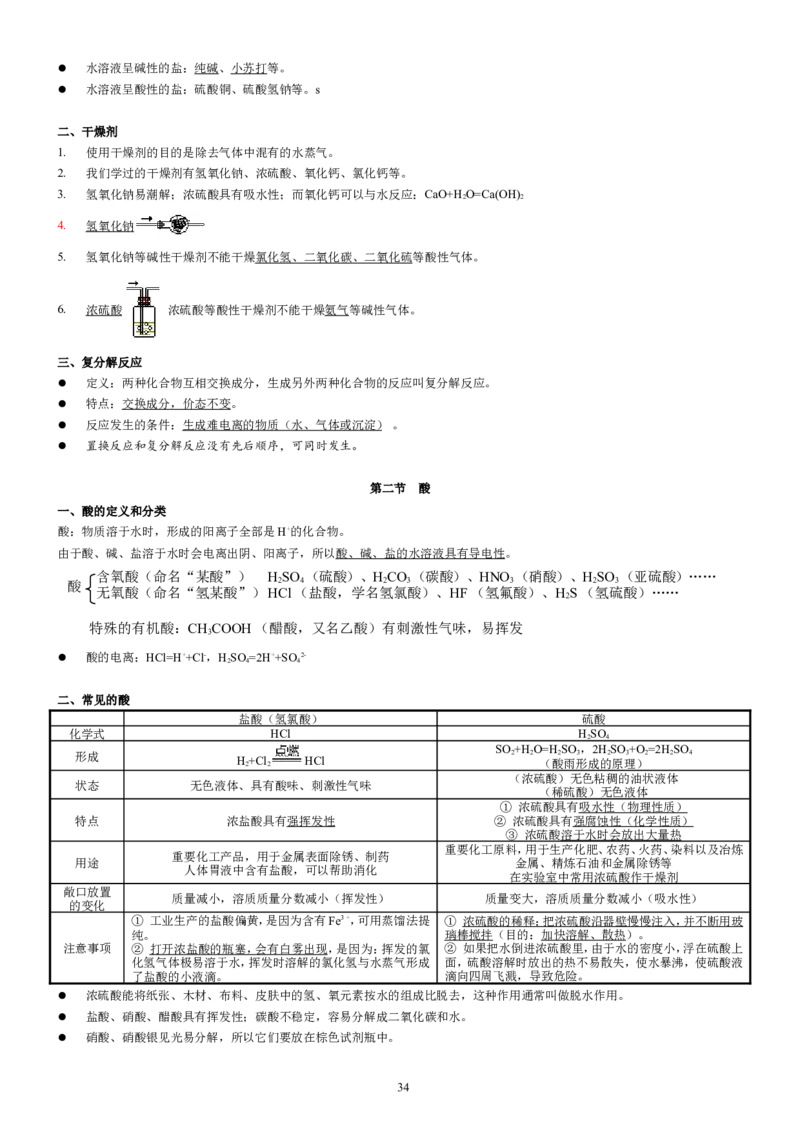 人教版九年级化学复习讲义(58页)_初中化学_01.人教版初中化学_01.初中化学课件PPT--教案--试题_初中化学全套_化学教案_化学：中考化学总复习教学案（2套159页）