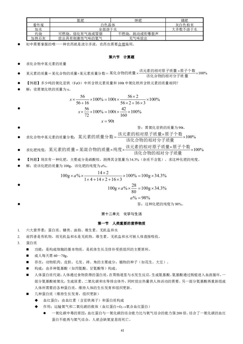 人教版九年级化学复习讲义(58页)_初中化学_01.人教版初中化学_01.初中化学课件PPT--教案--试题_初中化学全套_化学教案_化学：中考化学总复习教学案（2套159页）