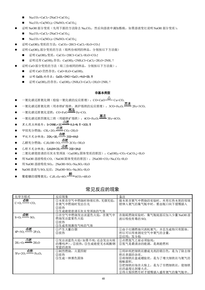 人教版九年级化学复习讲义(58页)_初中化学_01.人教版初中化学_01.初中化学课件PPT--教案--试题_初中化学全套_化学教案_化学：中考化学总复习教学案（2套159页）
