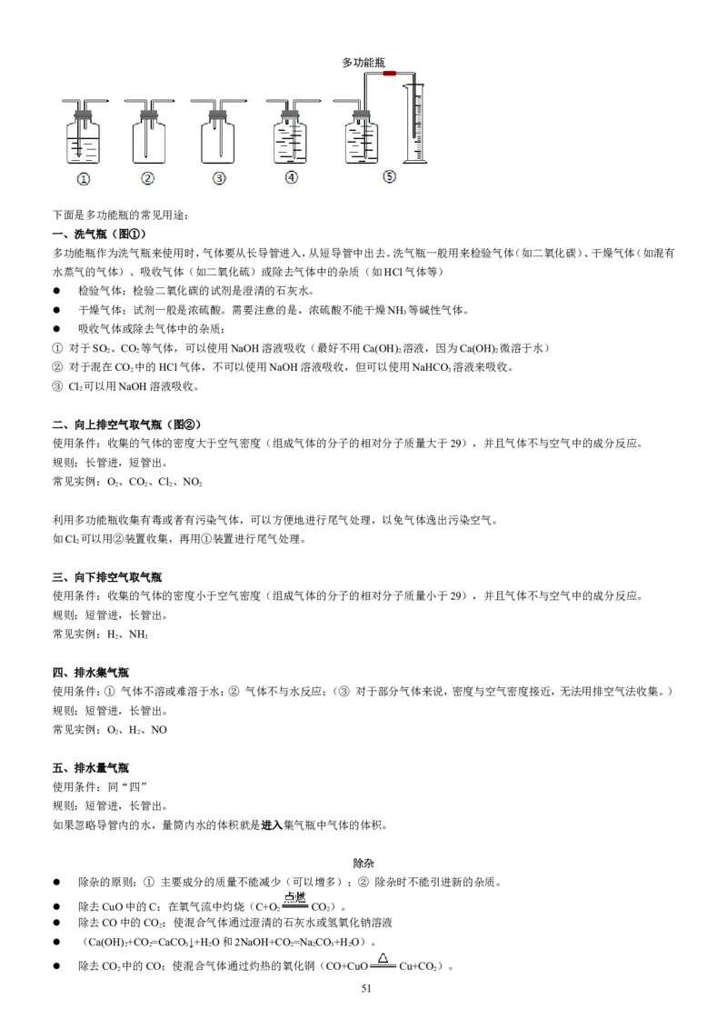 人教版九年级化学复习讲义(58页)_初中化学_01.人教版初中化学_01.初中化学课件PPT--教案--试题_初中化学全套_化学教案_化学：中考化学总复习教学案（2套159页）