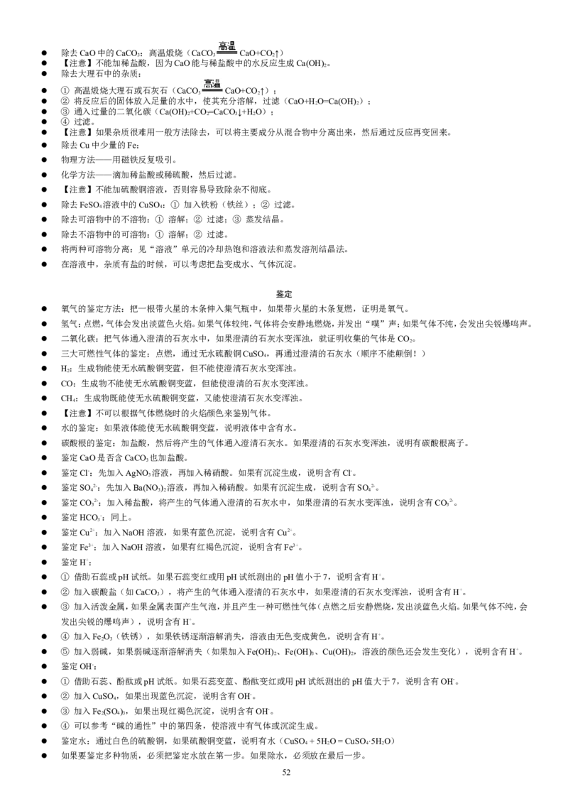 人教版九年级化学复习讲义(58页)_初中化学_01.人教版初中化学_01.初中化学课件PPT--教案--试题_初中化学全套_化学教案_化学：中考化学总复习教学案（2套159页）