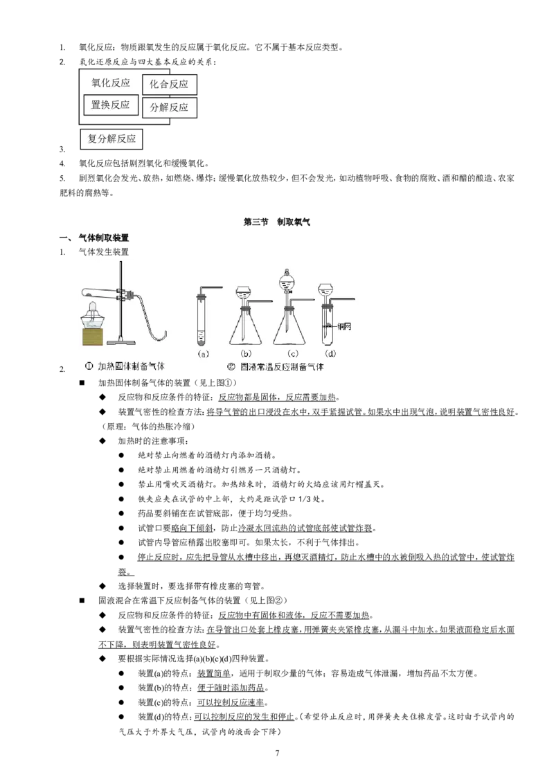 人教版九年级化学复习讲义(58页)_初中化学_01.人教版初中化学_01.初中化学课件PPT--教案--试题_初中化学全套_化学教案_化学：中考化学总复习教学案（2套159页）