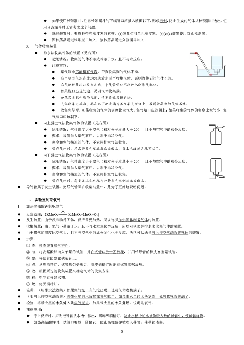 人教版九年级化学复习讲义(58页)_初中化学_01.人教版初中化学_01.初中化学课件PPT--教案--试题_初中化学全套_化学教案_化学：中考化学总复习教学案（2套159页）