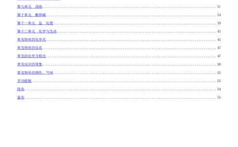 人教版九年级化学复习讲义(58页)_初中化学_01.人教版初中化学_01.初中化学课件PPT--教案--试题_初中化学全套_化学教案_化学：中考化学总复习教学案（2套159页）