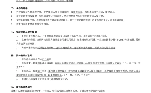 人教版九年级化学复习讲义(58页)_初中化学_01.人教版初中化学_01.初中化学课件PPT--教案--试题_初中化学全套_化学教案_化学：中考化学总复习教学案（2套159页）