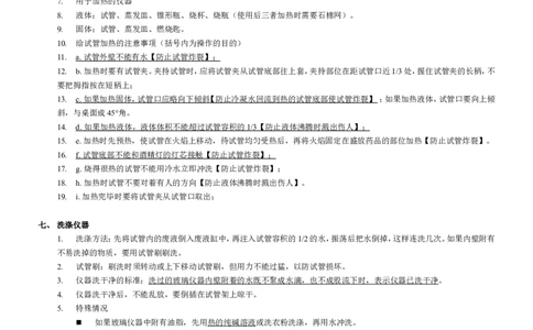 人教版九年级化学复习讲义(58页)_初中化学_01.人教版初中化学_01.初中化学课件PPT--教案--试题_初中化学全套_化学教案_化学：中考化学总复习教学案（2套159页）