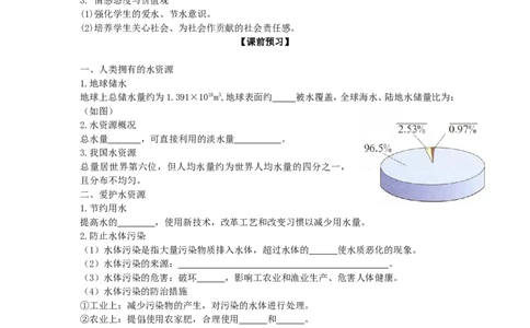 九年级化学上册-第四单元-自然界的水-课题1-爱护水资源学案-(新版)新人教版(1)_初中化学_01.人教版初中化学_01.初中化学课件PPT--教案--试题_初中化学&mdash;课件&mdash;教案&mdash;试题-推荐