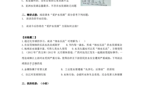 九年级化学上册-第四单元-自然界的水-课题1-爱护水资源学案-(新版)新人教版(1)_初中化学_01.人教版初中化学_01.初中化学课件PPT--教案--试题_初中化学&mdash;课件&mdash;教案&mdash;试题-推荐