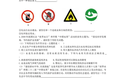 九年级化学上册-第四单元-自然界的水-课题1-爱护水资源学案-(新版)新人教版(1)_初中化学_01.人教版初中化学_01.初中化学课件PPT--教案--试题_初中化学&mdash;课件&mdash;教案&mdash;试题-推荐