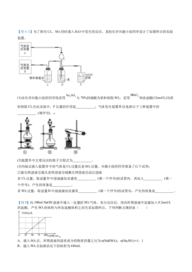 第01讲硫、二氧化硫（学生版）-（人教版2019必修第二册）_高化_595801221724高中化学新人教版选择性必修一二三电子版教案PPT课件高中试卷_必修二册（人教版）_讲义