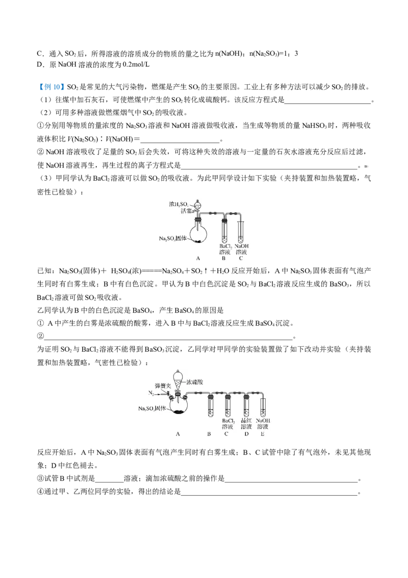 第01讲硫、二氧化硫（学生版）-（人教版2019必修第二册）_高化_595801221724高中化学新人教版选择性必修一二三电子版教案PPT课件高中试卷_必修二册（人教版）_讲义
