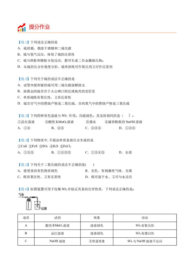 第01讲硫、二氧化硫（学生版）-（人教版2019必修第二册）_高化_595801221724高中化学新人教版选择性必修一二三电子版教案PPT课件高中试卷_必修二册（人教版）_讲义