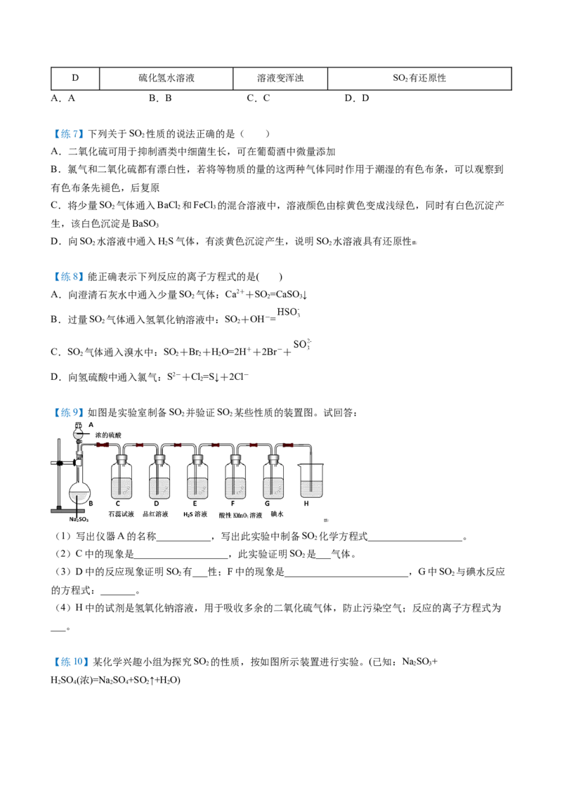 第01讲硫、二氧化硫（学生版）-（人教版2019必修第二册）_高化_595801221724高中化学新人教版选择性必修一二三电子版教案PPT课件高中试卷_必修二册（人教版）_讲义