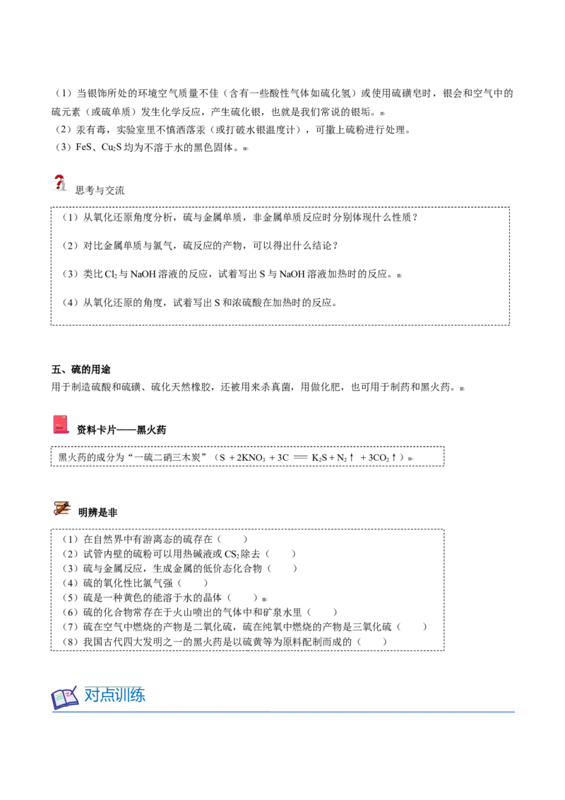 第01讲硫、二氧化硫（学生版）-（人教版2019必修第二册）_高化_595801221724高中化学新人教版选择性必修一二三电子版教案PPT课件高中试卷_必修二册（人教版）_讲义