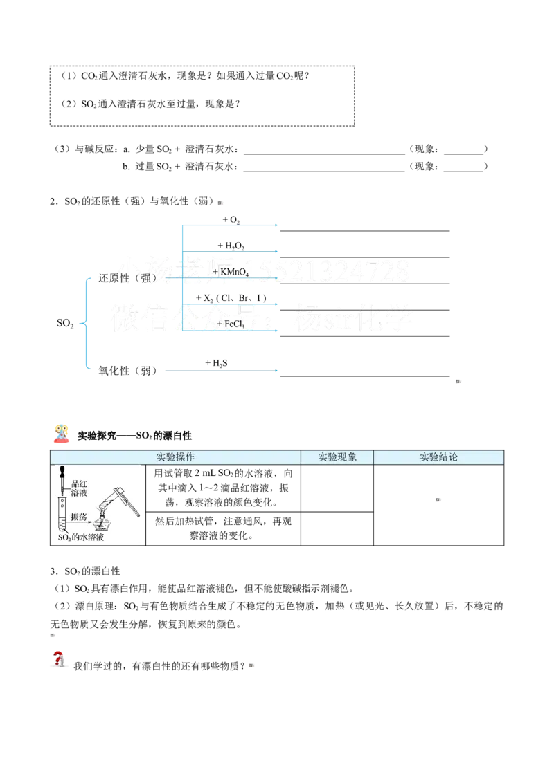 第01讲硫、二氧化硫（学生版）-（人教版2019必修第二册）_高化_595801221724高中化学新人教版选择性必修一二三电子版教案PPT课件高中试卷_必修二册（人教版）_讲义