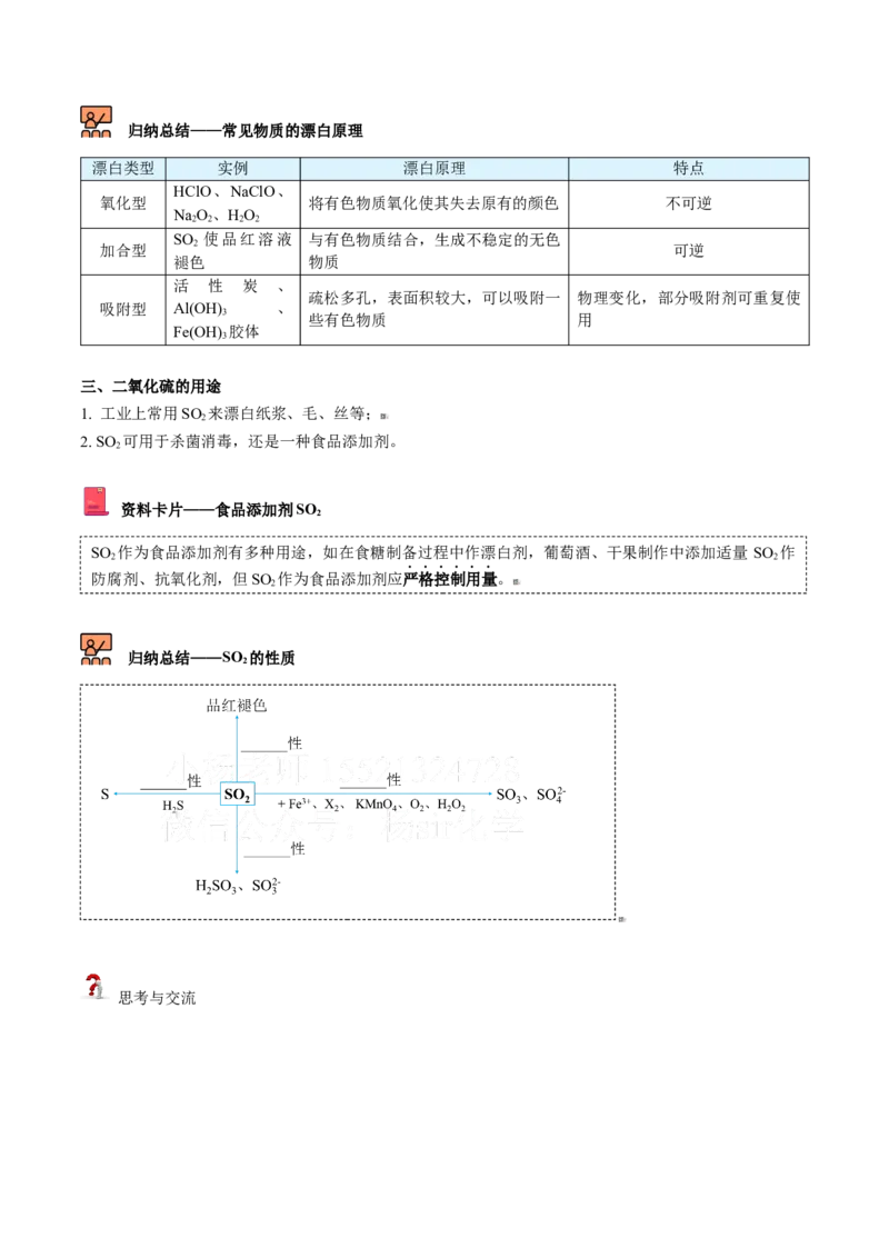 第01讲硫、二氧化硫（学生版）-（人教版2019必修第二册）_高化_595801221724高中化学新人教版选择性必修一二三电子版教案PPT课件高中试卷_必修二册（人教版）_讲义