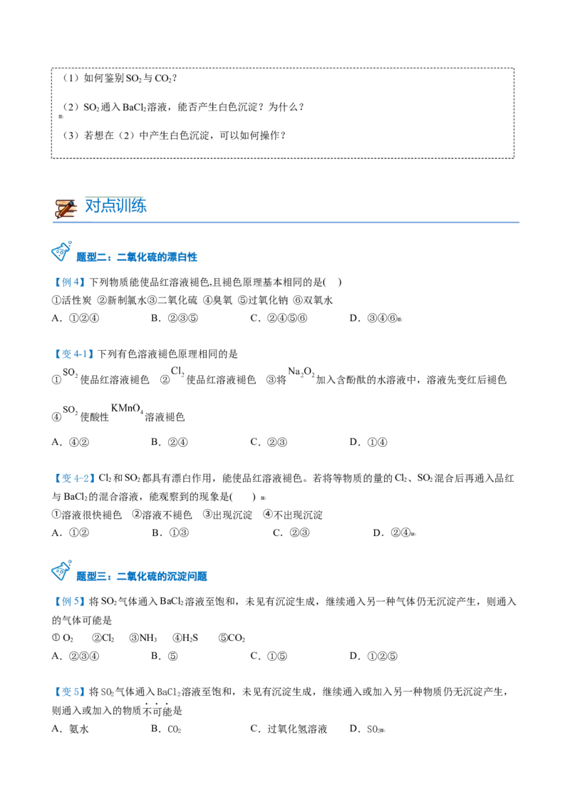第01讲硫、二氧化硫（学生版）-（人教版2019必修第二册）_高化_595801221724高中化学新人教版选择性必修一二三电子版教案PPT课件高中试卷_必修二册（人教版）_讲义