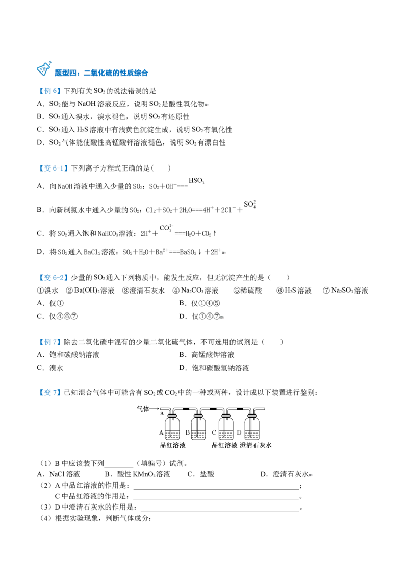 第01讲硫、二氧化硫（学生版）-（人教版2019必修第二册）_高化_595801221724高中化学新人教版选择性必修一二三电子版教案PPT课件高中试卷_必修二册（人教版）_讲义