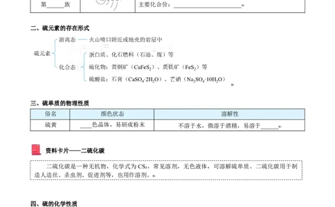 第01讲硫、二氧化硫（学生版）-（人教版2019必修第二册）_高化_595801221724高中化学新人教版选择性必修一二三电子版教案PPT课件高中试卷_必修二册（人教版）_讲义
