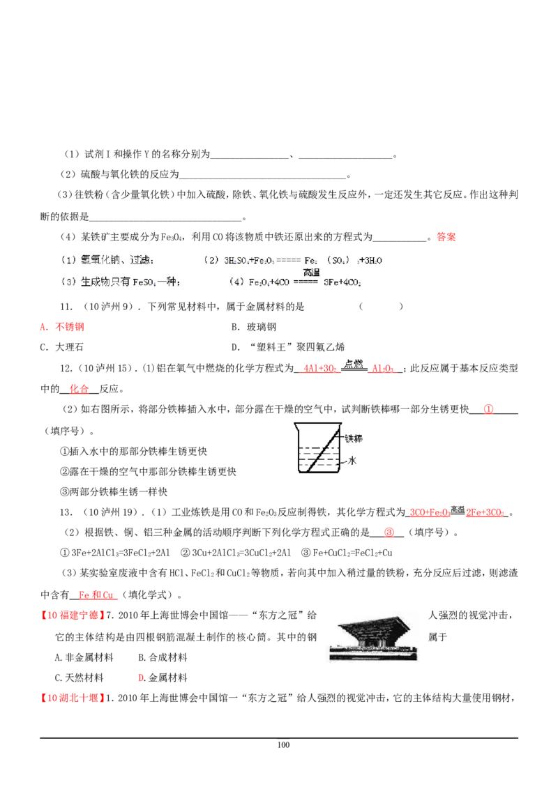 8年中考（2005-2012）全国各地中考化学真题分类汇编第9单元溶液_初中化学_01.人教版初中化学_01.初中化学课件PPT--教案--试题_初中化学全套_化学试题