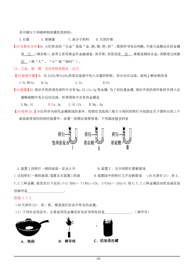 8年中考（2005-2012）全国各地中考化学真题分类汇编第9单元溶液_初中化学_01.人教版初中化学_01.初中化学课件PPT--教案--试题_初中化学全套_化学试题