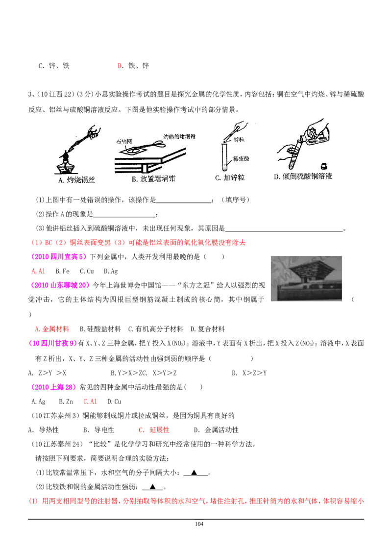 8年中考（2005-2012）全国各地中考化学真题分类汇编第9单元溶液_初中化学_01.人教版初中化学_01.初中化学课件PPT--教案--试题_初中化学全套_化学试题
