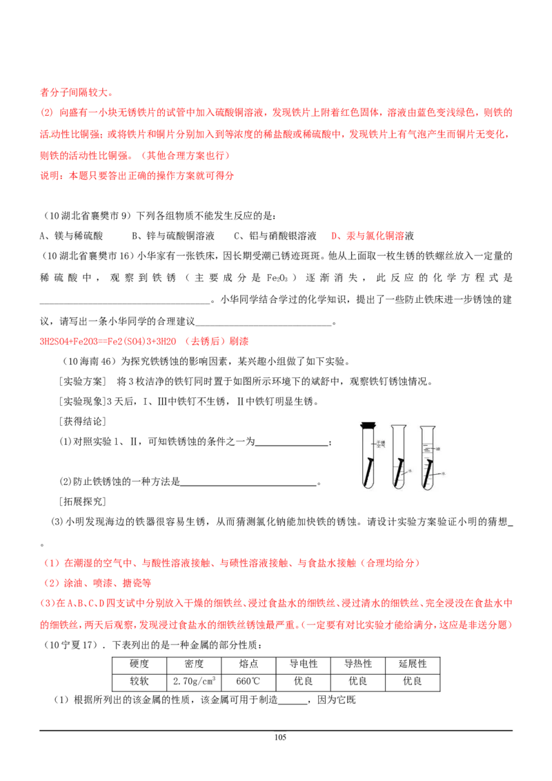 8年中考（2005-2012）全国各地中考化学真题分类汇编第9单元溶液_初中化学_01.人教版初中化学_01.初中化学课件PPT--教案--试题_初中化学全套_化学试题