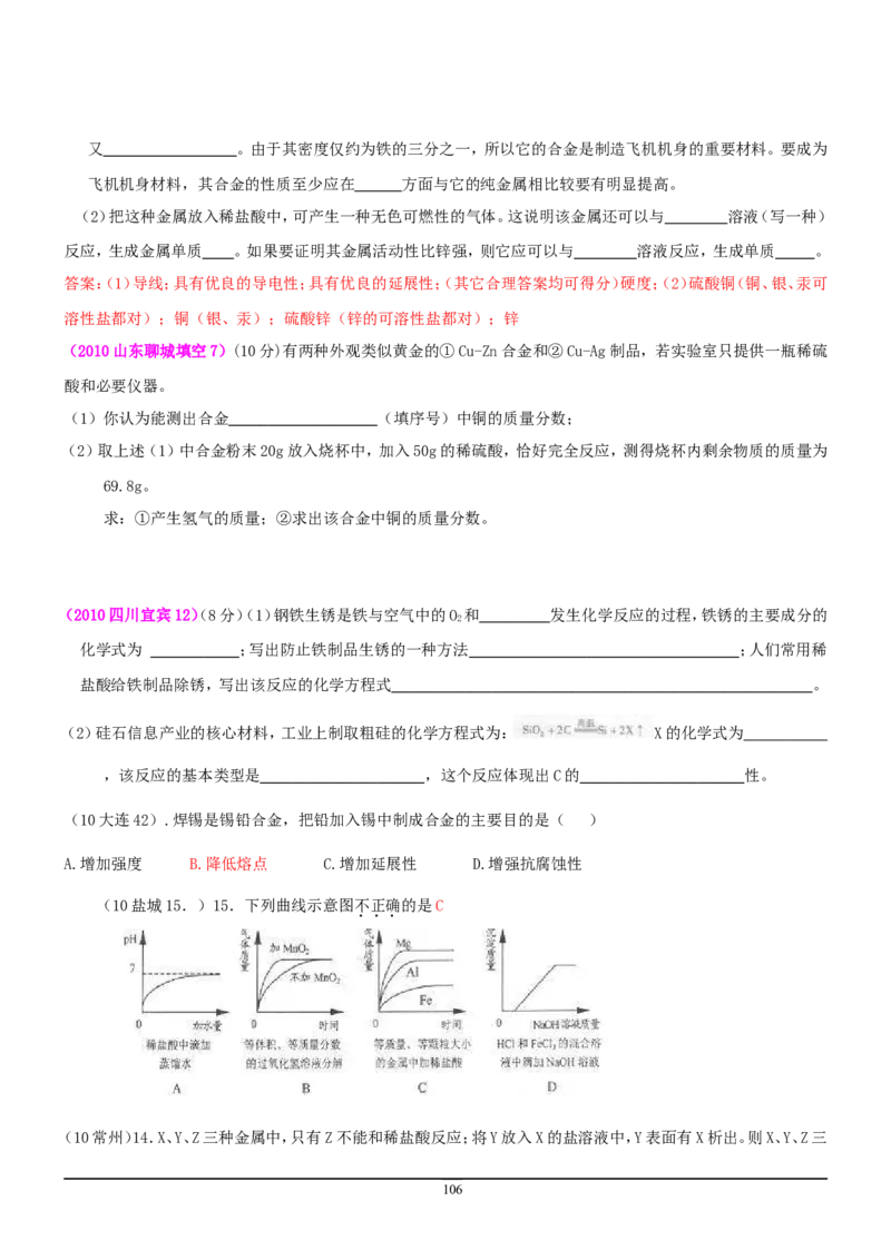 8年中考（2005-2012）全国各地中考化学真题分类汇编第9单元溶液_初中化学_01.人教版初中化学_01.初中化学课件PPT--教案--试题_初中化学全套_化学试题