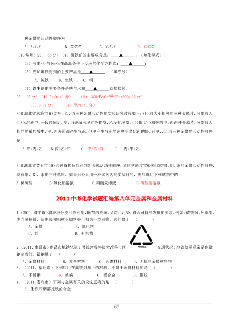 8年中考（2005-2012）全国各地中考化学真题分类汇编第9单元溶液_初中化学_01.人教版初中化学_01.初中化学课件PPT--教案--试题_初中化学全套_化学试题