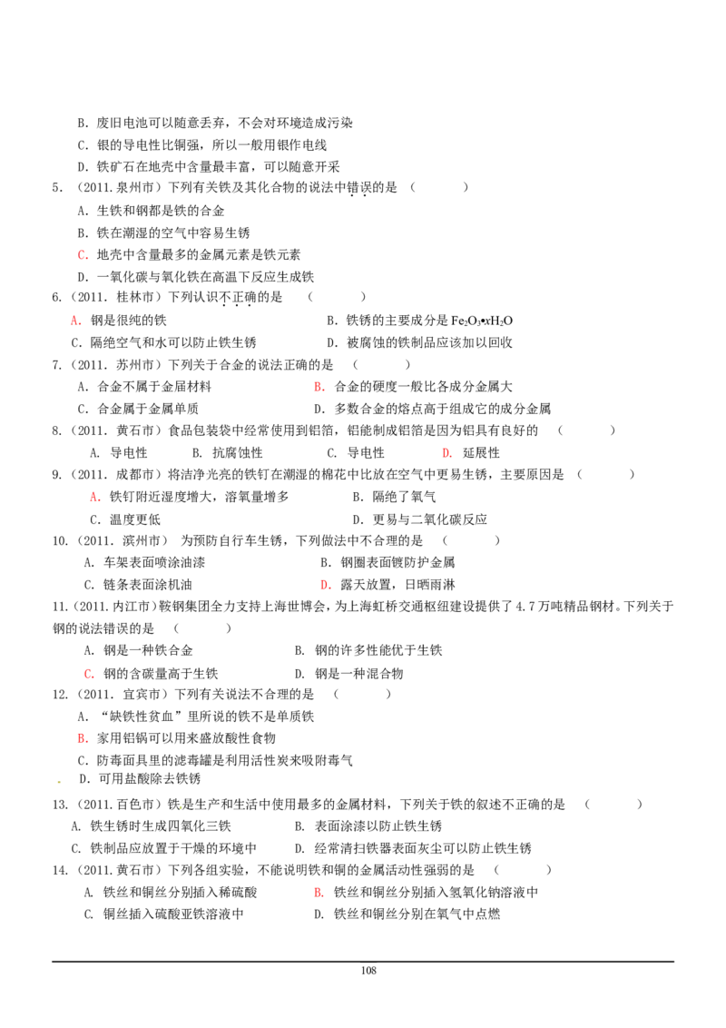8年中考（2005-2012）全国各地中考化学真题分类汇编第9单元溶液_初中化学_01.人教版初中化学_01.初中化学课件PPT--教案--试题_初中化学全套_化学试题