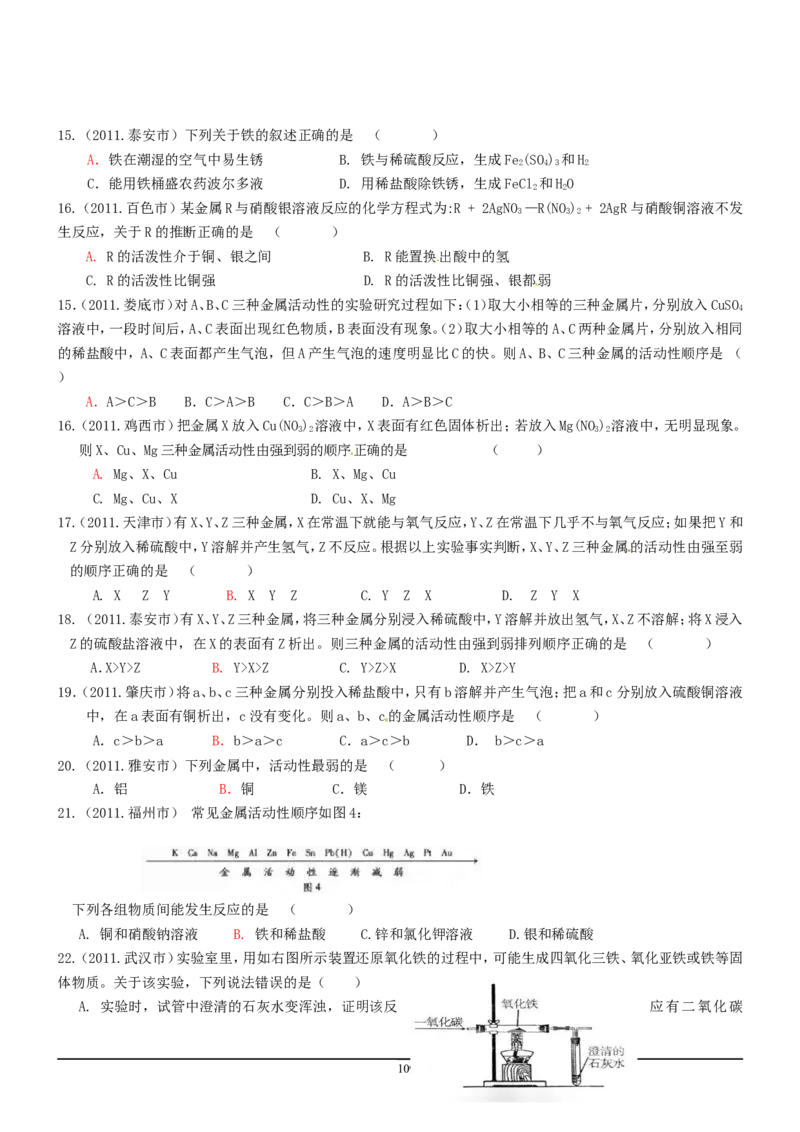 8年中考（2005-2012）全国各地中考化学真题分类汇编第9单元溶液_初中化学_01.人教版初中化学_01.初中化学课件PPT--教案--试题_初中化学全套_化学试题