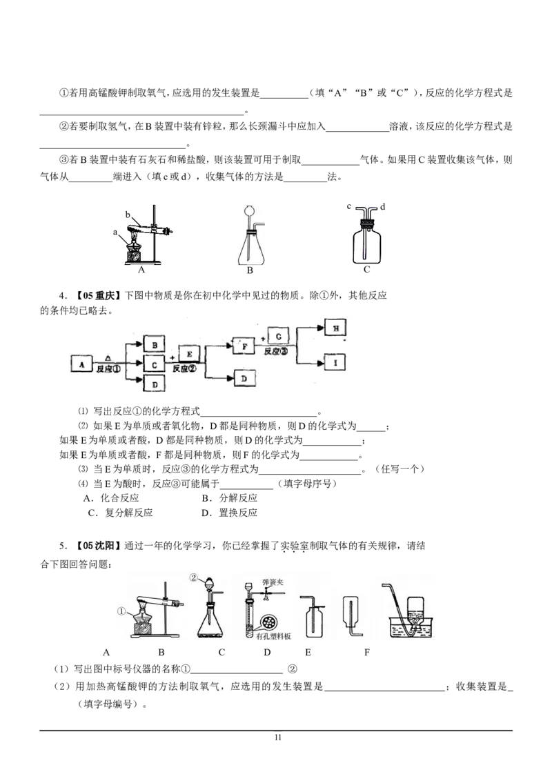 8年中考（2005-2012）全国各地中考化学真题分类汇编第9单元溶液_初中化学_01.人教版初中化学_01.初中化学课件PPT--教案--试题_初中化学全套_化学试题