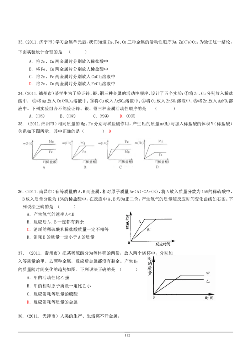 8年中考（2005-2012）全国各地中考化学真题分类汇编第9单元溶液_初中化学_01.人教版初中化学_01.初中化学课件PPT--教案--试题_初中化学全套_化学试题