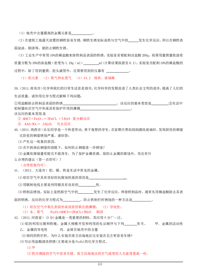 8年中考（2005-2012）全国各地中考化学真题分类汇编第9单元溶液_初中化学_01.人教版初中化学_01.初中化学课件PPT--教案--试题_初中化学全套_化学试题