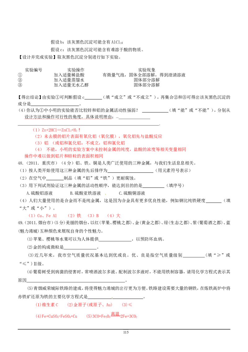 8年中考（2005-2012）全国各地中考化学真题分类汇编第9单元溶液_初中化学_01.人教版初中化学_01.初中化学课件PPT--教案--试题_初中化学全套_化学试题