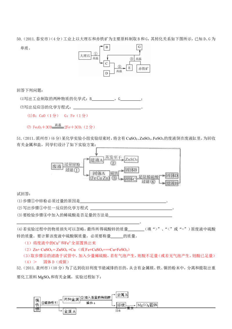 8年中考（2005-2012）全国各地中考化学真题分类汇编第9单元溶液_初中化学_01.人教版初中化学_01.初中化学课件PPT--教案--试题_初中化学全套_化学试题