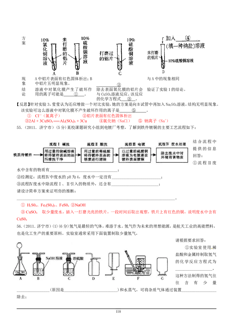 8年中考（2005-2012）全国各地中考化学真题分类汇编第9单元溶液_初中化学_01.人教版初中化学_01.初中化学课件PPT--教案--试题_初中化学全套_化学试题