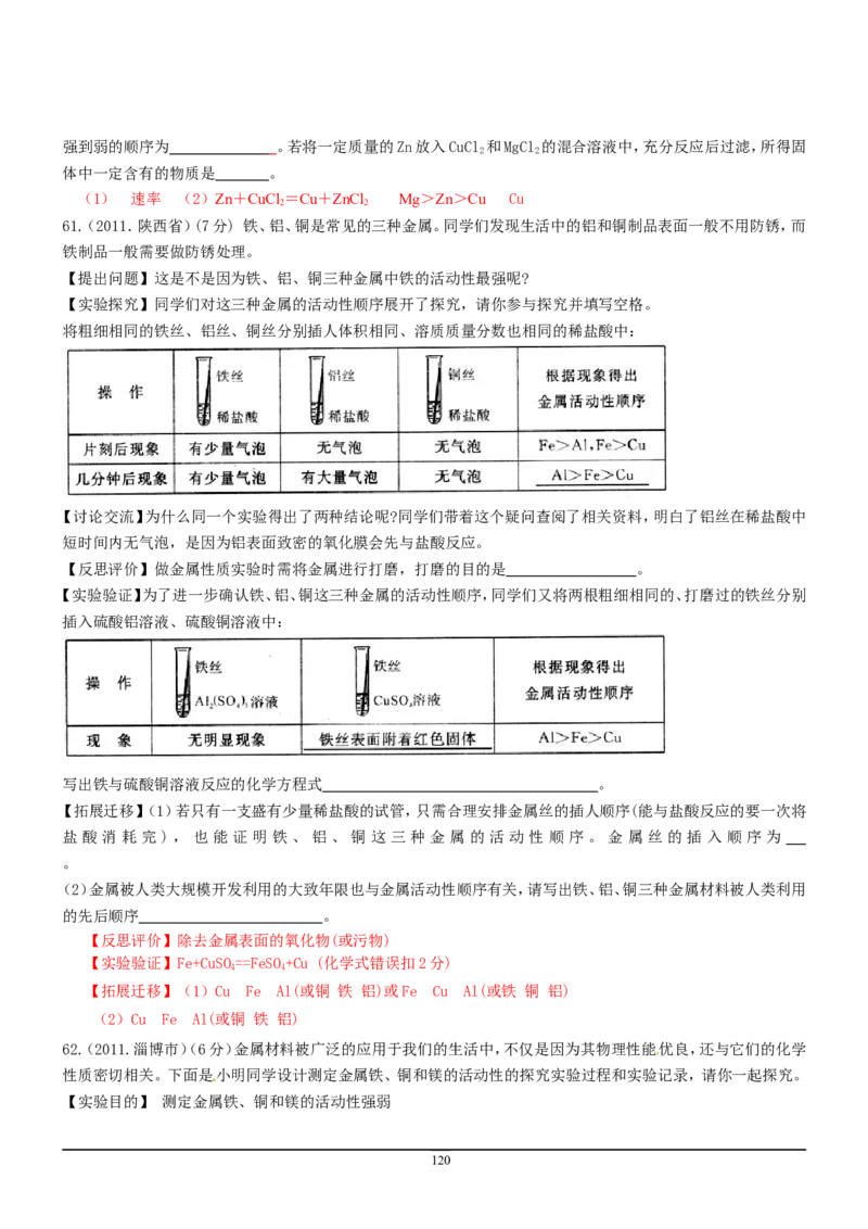 8年中考（2005-2012）全国各地中考化学真题分类汇编第9单元溶液_初中化学_01.人教版初中化学_01.初中化学课件PPT--教案--试题_初中化学全套_化学试题