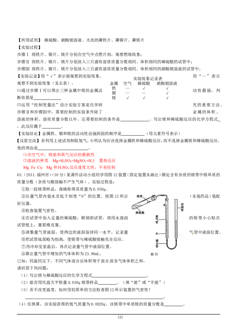8年中考（2005-2012）全国各地中考化学真题分类汇编第9单元溶液_初中化学_01.人教版初中化学_01.初中化学课件PPT--教案--试题_初中化学全套_化学试题