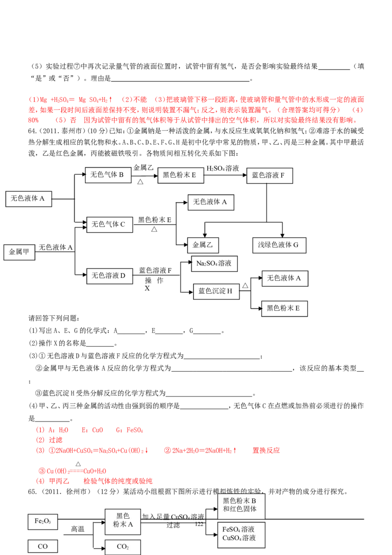 8年中考（2005-2012）全国各地中考化学真题分类汇编第9单元溶液_初中化学_01.人教版初中化学_01.初中化学课件PPT--教案--试题_初中化学全套_化学试题