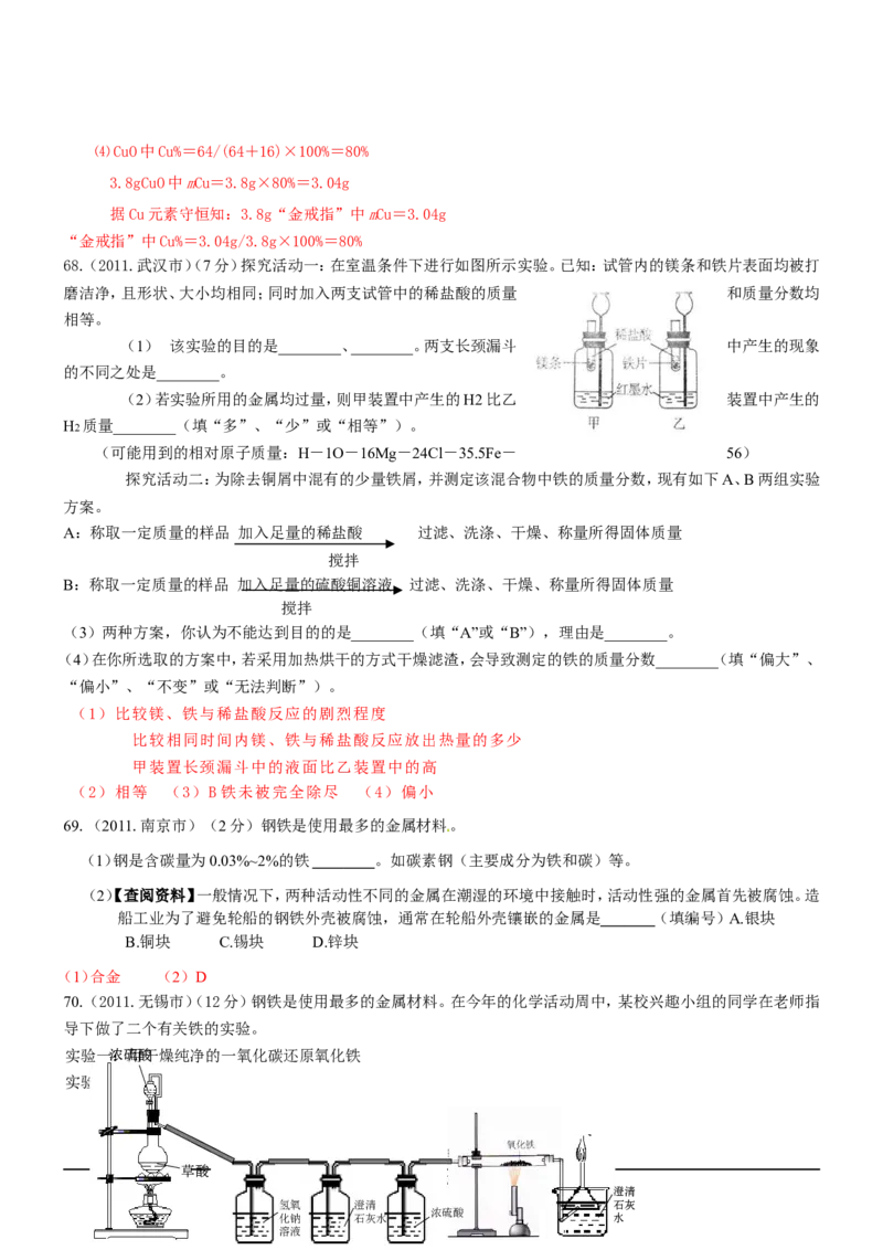 8年中考（2005-2012）全国各地中考化学真题分类汇编第9单元溶液_初中化学_01.人教版初中化学_01.初中化学课件PPT--教案--试题_初中化学全套_化学试题