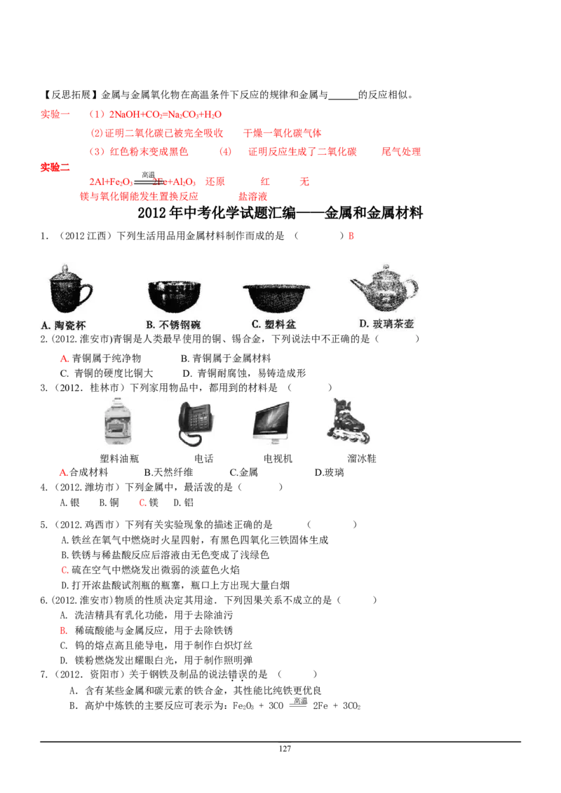 8年中考（2005-2012）全国各地中考化学真题分类汇编第9单元溶液_初中化学_01.人教版初中化学_01.初中化学课件PPT--教案--试题_初中化学全套_化学试题