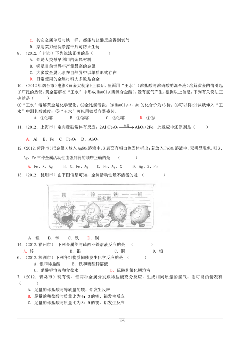 8年中考（2005-2012）全国各地中考化学真题分类汇编第9单元溶液_初中化学_01.人教版初中化学_01.初中化学课件PPT--教案--试题_初中化学全套_化学试题