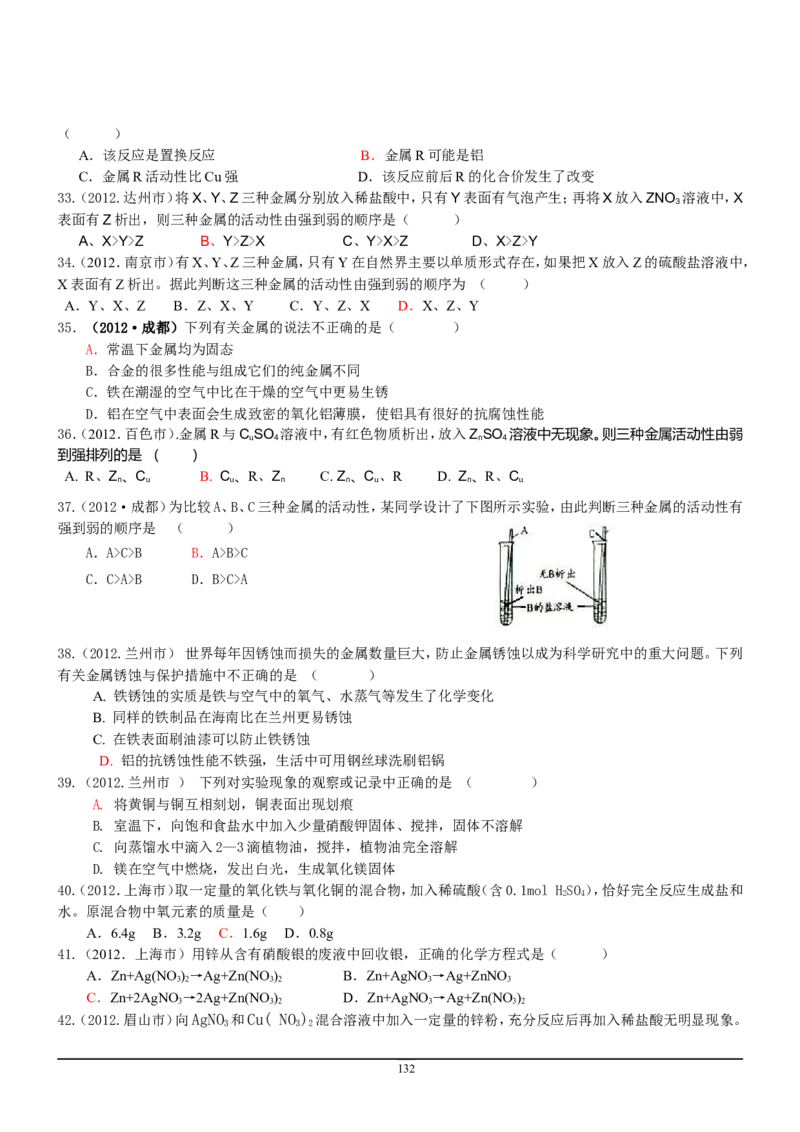 8年中考（2005-2012）全国各地中考化学真题分类汇编第9单元溶液_初中化学_01.人教版初中化学_01.初中化学课件PPT--教案--试题_初中化学全套_化学试题